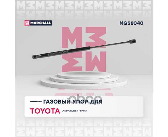 Купить ГАЗОВЫЙ УПОР КАПОТА TOYOTA LAND CRUISER PRADO (120) (2002-) MARSHALL MGS8040