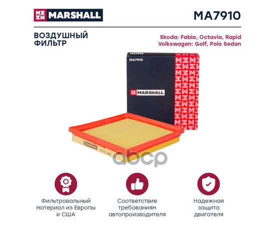 Купить ФИЛЬТР ВОЗДУШНЫЙ SKODA FABIA III 14-, SKODA OCTAVIA III 14-, SKOD MARSHALL MA7910