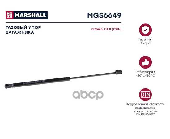 Купить ГАЗОВЫЙ УПОР БАГАЖНИКА CITROEN C4 II (2011-) (MGS6649) MARSHALL MGS6649