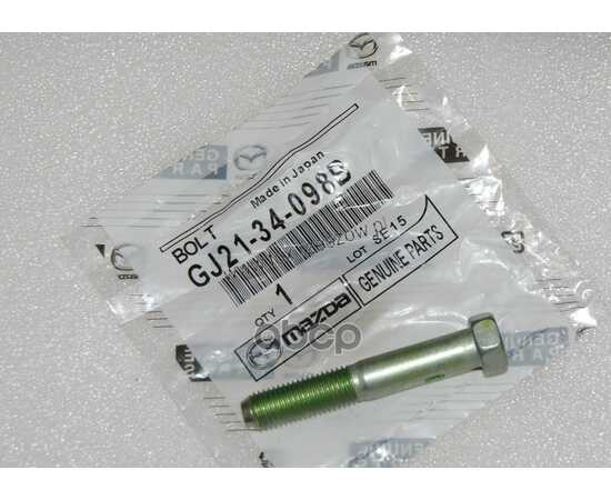 Купить БОЛТ СТЯЖНОЙ ШАРОВОЙ ОПОРЫ MAZDA GJ21-34-098B