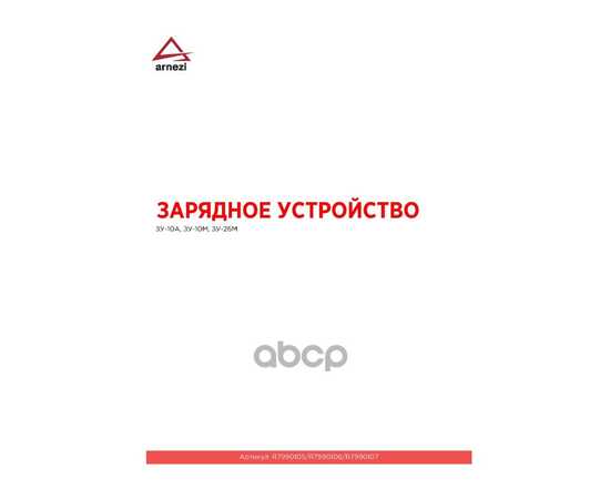 Купить ЗАРЯДНОЕ УСТРОЙСТВО ЗУ-10 М (6/12В, 2.5-10A, АКБ 10-150 АЧ) ARNEZI R7990106