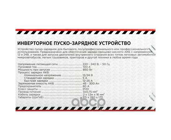 Купить ЗАРЯДНО-ПУСКОВОЕ УСТРОЙСТВО ПЗУ-100А (12В/24В, 5-25А, АКБ 45-300АЧ, ПУСК 100А) ARNEZI R7990215