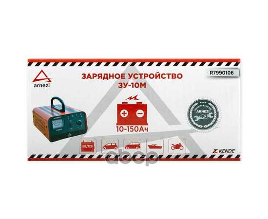 Купить ЗАРЯДНОЕ УСТРОЙСТВО ЗУ-10 М (6/12В, 2.5-10A, АКБ 10-150 АЧ) ARNEZI R7990106