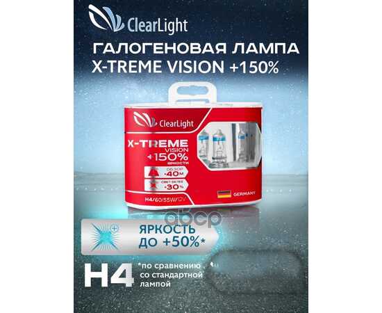 Купить ЛАМПА 12V H4 60/55W +150% CLEARLIGHT X-TREME VISION 2 ШТ. DUOBOX MLH4XTV150