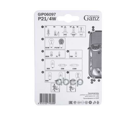 Купить ЛАМПА P21/4W 12V 21/4W BAZ15D БЛИСТЕР-2ШТ GANZ GIP06097