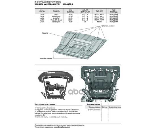 Купить ЗАЩИТА КАРТЕРА ДВИГАТЕЛЯ И КПП LADA (ВАЗ) VESTA, VESTA CROSS, VESTA SPORT НЕТ В КОМПЛЕКТЕ, НЕОБХОДИМО ИСПОЛЬЗОВАТЬ ШТАТНЫЙ КРЕПЕЖ АВТОМОБИЛЯ СТАЛЬ 1.4 ММ ЧЕРНЫЙ AUTOMAXAM.6038.1