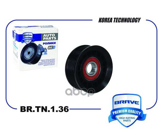 Купить РОЛИК НАТЯЖИТЕЛЯ РЕМНЯ ГРМ ОБВОДНОЙ C-MAX,FOCUS-II 1.8/2.0, MAZDA 3 BRAVE BR.TN.1.36