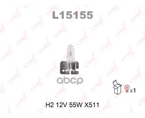 Купить ЛАМПА 12V H2 55W X511 LYNXAUTO 1 ШТ. КАРТОН L15155