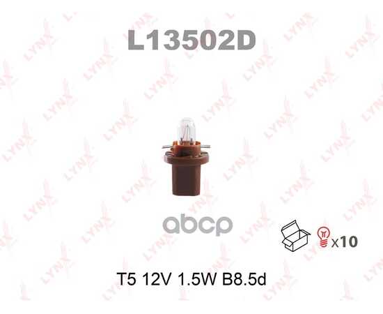 Купить ЛАМПА 12V T5W 1,5W B8,5D LYNXAUTO 1 ШТ. КАРТОН L13502D