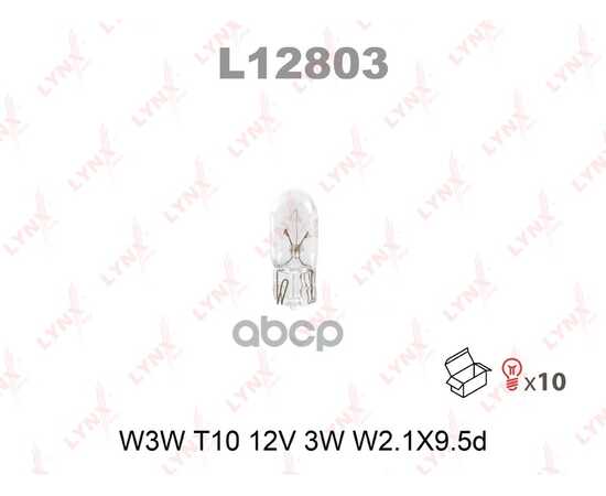 Купить ЛАМПА НАКАЛИВАНИЯ W3W T10 12V 3W W2.1X9.5D  L12803