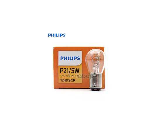 Купить ЛАМПА 12V P21/5W 21/5W PHILIPS 1 ШТ. КАРТОН 12499CP