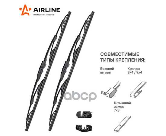 Купить ЩЕТКИ СТЕКЛООЧ КОМПЛ. (2ШТ.) 330/330ММ (13"/13") КАРКАС 2 АДАПТЕРА AIRLINE AWB-K-330K