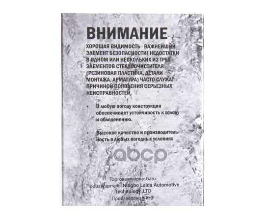 Купить ЩЕТКА СТЕКЛООЧИСТИТЕЛЯ ЗИМНЯЯ 480 ММ КАРКАСНАЯ 1 ШТ (6 АДАПТЕРОВ) GANZ WINTER GIS01047