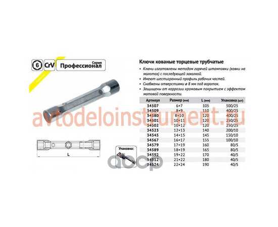 Купить КЛЮЧ ТОРЦЕВОЙ КОВАННЫЙ ТРУБЧАТЫЙ 8X9 ММ АВТОDЕЛО 34509