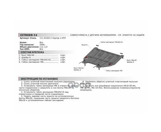 Купить ЗАЩИТА КАРТЕРА ДВИГАТЕЛЯ И КПП CITROEN, PEUGEOT C4, 308, 408 КРЕПЕЖ В КОМПЛЕКТЕ СТАЛЬ 1.8 ММ ЧЕРНЫЙ АВТОБРОНЯ АВТОБРОНЯ 111.01203.2
