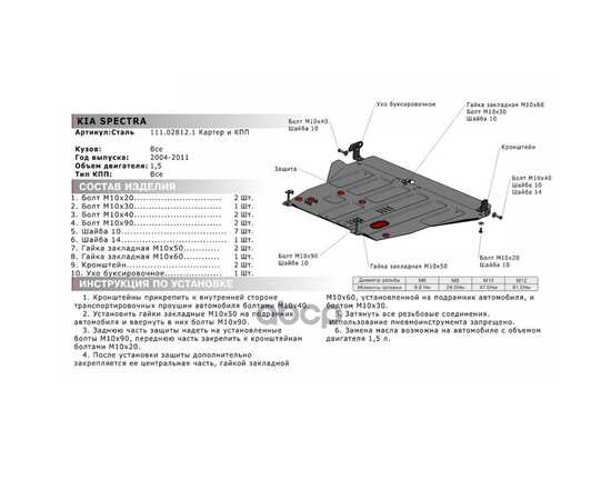 Купить ЗАЩИТА КАРТЕРА ДВИГАТЕЛЯ И КПП KIA SPECTRA КРЕПЕЖ В КОМПЛЕКТЕ СТАЛЬ 1.8 ММ ЧЕРНЫЙ АВТОБРОНЯ АВТОБРОНЯ 111.02812.1