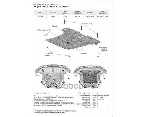 Купить ЗАЩИТА КАРТЕРА ДВИГАТЕЛЯ И КПП HYUNDAI CRETA КРЕПЕЖ В КОМПЛЕКТЕ СТАЛЬ 1.5 ММ ЧЕРНЫЙ АВТОБРОНЯ АВТОБРОНЯ 111.02366.1