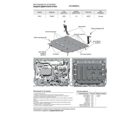 Купить ЗАЩИТА КАРТЕРА ДВИГАТЕЛЯ + КПП + КОМПЛЕКТ КРЕПЕЖА АВТОБРОНЯ, СТАЛЬ, GEELY TUGELLA 2020-> RIVAL 111.01923.1 АВТОБРОНЯ 111.01923.1