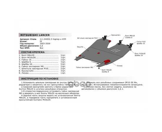 Купить ЗАЩИТА КАРТЕРА ДВИГАТЕЛЯ И КПП MITSUBISHI LANCER КРЕПЕЖ В КОМПЛЕКТЕ СТАЛЬ 1.5 ММ ЧЕРНЫЙ АВТОБРОНЯ АВТОБРОНЯ 111.04002.3