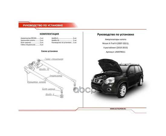 Купить ГАЗОВЫЕ УПОРЫ КАПОТА АВТОУПОР ДЛЯ NISSAN X-TRAIL T31 2007-2015, 2 ШТ., UNIXTR011