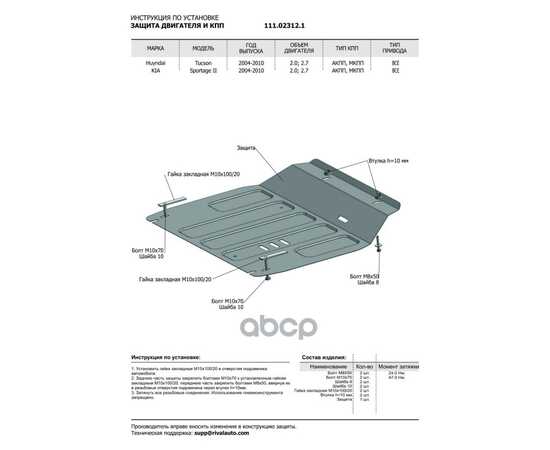 Купить ЗАЩИТА КАРТЕРА ДВИГАТЕЛЯ И КПП HYUNDAI, KIA TUCSON, SPORTAGE КРЕПЕЖ В КОМПЛЕКТЕ СТАЛЬ 1.5 ММ ЧЕРНЫЙ АВТОБРОНЯ АВТОБРОНЯ 111.02312.1