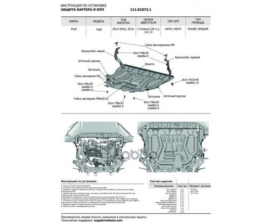 Купить ЗАЩИТА КАРТЕРА ДВИГАТЕЛЯ И КПП FORD KUGA КРЕПЕЖ В КОМПЛЕКТЕ СТАЛЬ 1.8 ММ ЧЕРНЫЙ АВТОБРОНЯ АВТОБРОНЯ 111.01873.1