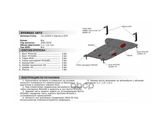 Купить ЗАЩИТА КАРТЕРА ДВИГАТЕЛЯ И КПП HYUNDAI GETZ КРЕПЕЖ В КОМПЛЕКТЕ СТАЛЬ 1.8 ММ ЧЕРНЫЙ АВТОБРОНЯ АВТОБРОНЯ 111.02304.2