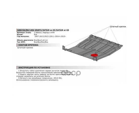 Купить ЗАЩИТА КАРТЕРА ДВИГАТЕЛЯ И КПП DATSUN, LADA (ВАЗ) MIDO, ONDO, GRANTA, KALINA НЕТ В КОМПЛЕКТЕ, НЕОБХОДИМО ИСПОЛЬЗОВАТЬ ШТАТНЫЙ КРЕПЕЖ АВТОМОБИЛЯ СТАЛЬ 1.5 ММ ЧЕРНЫЙ АВТОБРОНЯ АВТОБРОНЯ 1.06016.1