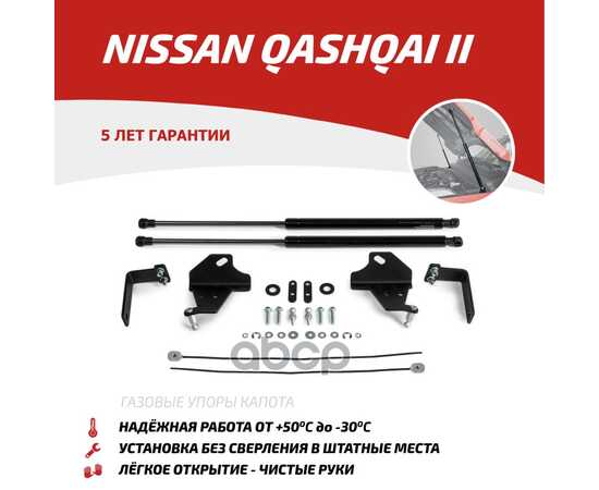 Купить ГАЗОВЫЕ УПОРЫ КАПОТА АВТОУПОР ДЛЯ NISSAN QASHQAI II 2014-2019 2019-Н.В., 2 ШТ., UNIQAS022