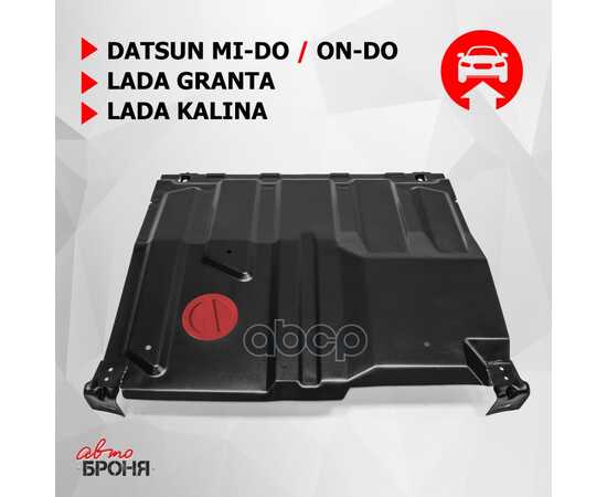 Купить ЗАЩИТА КАРТЕРА ДВИГАТЕЛЯ И КПП DATSUN, LADA (ВАЗ) MIDO, ONDO, GRANTA, KALINA НЕТ В КОМПЛЕКТЕ, НЕОБХОДИМО ИСПОЛЬЗОВАТЬ ШТАТНЫЙ КРЕПЕЖ АВТОМОБИЛЯ СТАЛЬ 1.5 ММ ЧЕРНЫЙ АВТОБРОНЯ АВТОБРОНЯ 1.06016.1