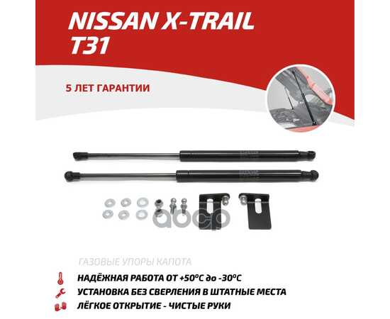 Купить ГАЗОВЫЕ УПОРЫ КАПОТА АВТОУПОР ДЛЯ NISSAN X-TRAIL T31 2007-2015, 2 ШТ., UNIXTR011