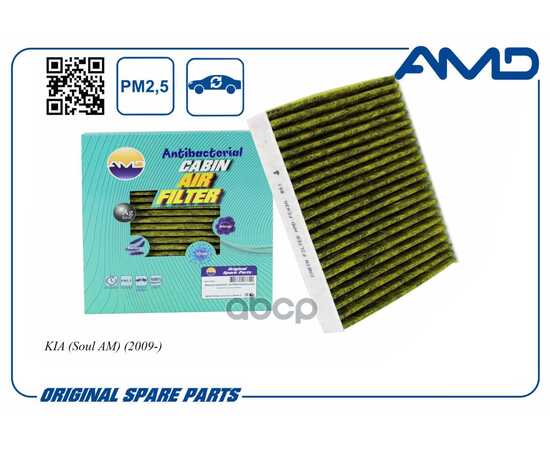 Купить ФИЛЬТР САЛОННЫЙ 97133-2K000/AMD.FC43A (АНТИБАКТЕРИАЛЬНЫЙ, УГОЛЬНЫЙ) AMD