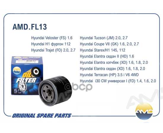 Купить ФИЛЬТР МАСЛЯНЫЙ AMD AMD.FL13