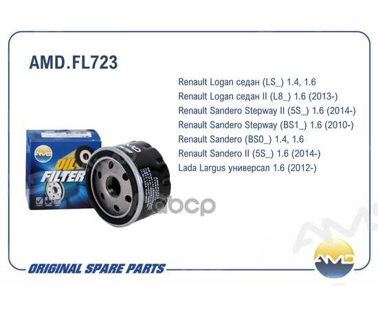 Купить ФИЛЬТР МАСЛЯНЫЙ AMD AMD.FL723