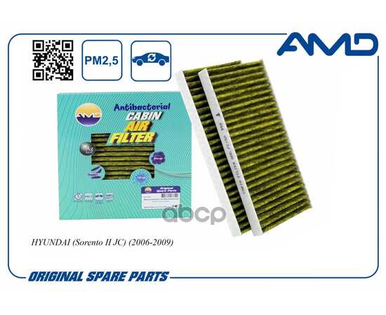 Купить ФИЛЬТР САЛОННЫЙ 97133-2E910/AMD.FC15A (АНТИБАКТЕРИАЛЬНЫЙ, УГОЛЬНЫЙ) (2ШТ) AMD