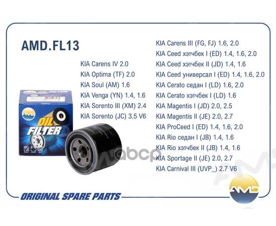 Купить ФИЛЬТР МАСЛЯНЫЙ AMD AMD.FL13