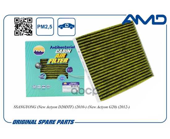 Купить ФИЛЬТР САЛОННЫЙ 6811634000/AMD.FC75A (АНТИБАКТЕРИАЛЬНЫЙ, УГОЛЬНЫЙ) AMD
