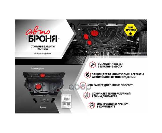 Купить ЗАЩИТА КАРТЕРА + КПП + КОМПЛЕКТ КРЕПЕЖА, АВТОБРОНЯ, СТАЛЬ, JAC J7 2021-, V - 1.5 АВТОБРОНЯ 111.09205.1