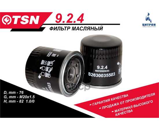 Купить ФИЛЬТР МАСЛЯНЫЙ TSN 9.2.4