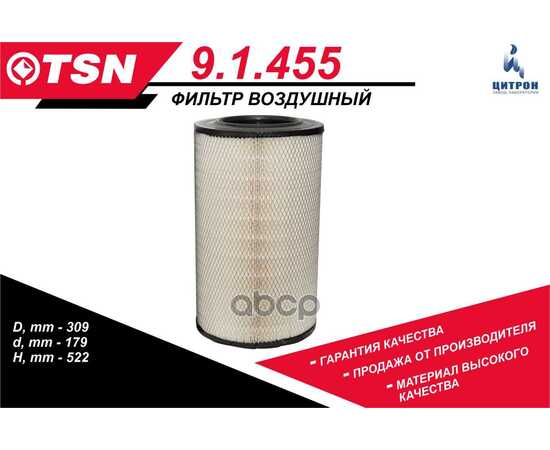 Купить ФИЛЬТР ВОЗДУШНЫЙ КАМАЗ/CASE/CATERPILLAR/HITACHI TSN 9.1.455