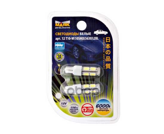 Купить ЛАМПА СВЕТОДИОДНАЯ 12 V T10-10SMD (5630) БЕЛАЯ ПОВТОРИТ, ГАБАРИТ Б/ЦОК (К-Т 2ШТ) МАЯК 12T10W10SMD56302BL