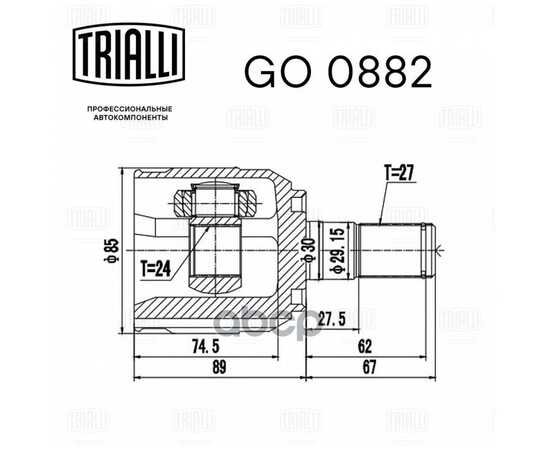 Купить ШРУС ДЛЯ А/М HYUNDAI TUCSON (04-)/IX35 (10-) 2.0I AT (ВНУТР. ПЕРЕД.) TRIALLI GO 0882