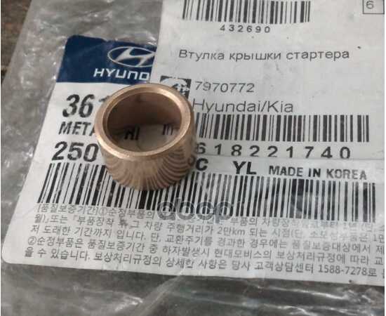 Купить ВТУЛКА СТАРТЕРА HYUNDAI ELANTRA HYUNDAI/KIA 36112-11140