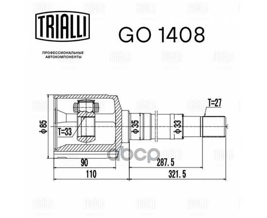 Купить ШРУС ВНУТРЕННИЙ ПРАВЫЙ NISSAN QASHQAI 06- 2.0 CVT/MT GO1408