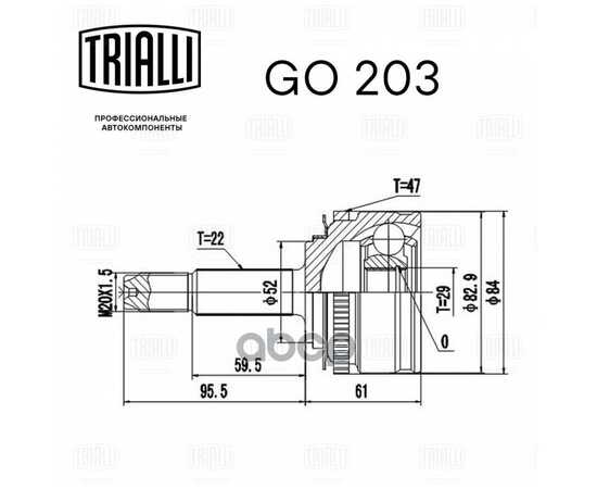 Купить ШРУС ДЛЯ А/М CHEVROLET LANOS (02-) 1.5I ABS (НАРУЖ.) TRIALLI GO 203