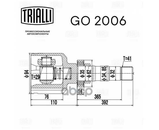 Купить ШРУС ВНУТРЕННИЙ ПРАВЫЙ CITROEN JUMPER/FIAT DUCATO/PEUGEOT BOXER 94-06 1.9/2.0/2.3/2.5/2.8 1800КГ GO2006