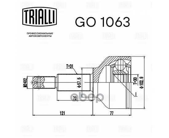 Купить ШРУС НАРУЖ. FORD TRANSIT VIII (13-) 2.2TDCI (GO 1063)