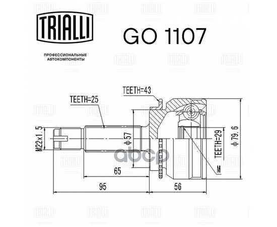 Купить ШРУС ДЛЯ А/М MITSUBISHI OUTLANDER (03-) 2.0I/2.4I (НАРУЖ. ПЕРЕД.) TRIALLI GO 1107