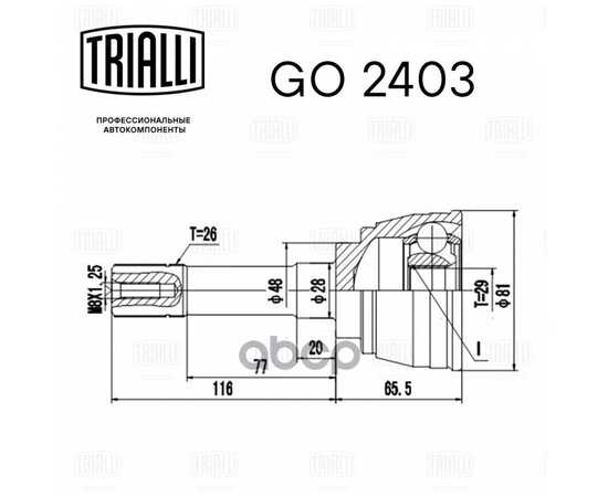 Купить ШРУС ДЛЯ А/М SUZUKI GRAND VITARA I (98-) (НАРУЖ.) TRIALLI GO 2403