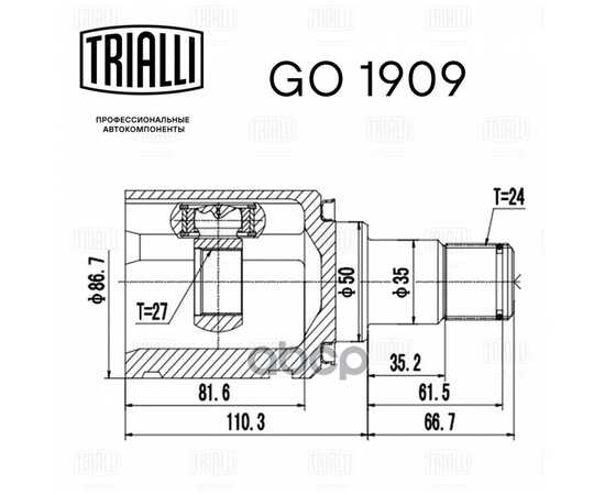 Купить ШРУС ДЛЯ А/М TOYOTA CAMRY (01-) 2.4I (ВНУТР. ЛЕВ.) TRIALLI GO 1909